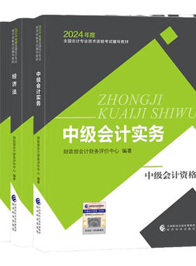 【现货】中级会计2026教材职称考试官方正版书中级会计实务财务管理经济法2026年经济科学出版社财管题库网络课程中欣会计教练2023