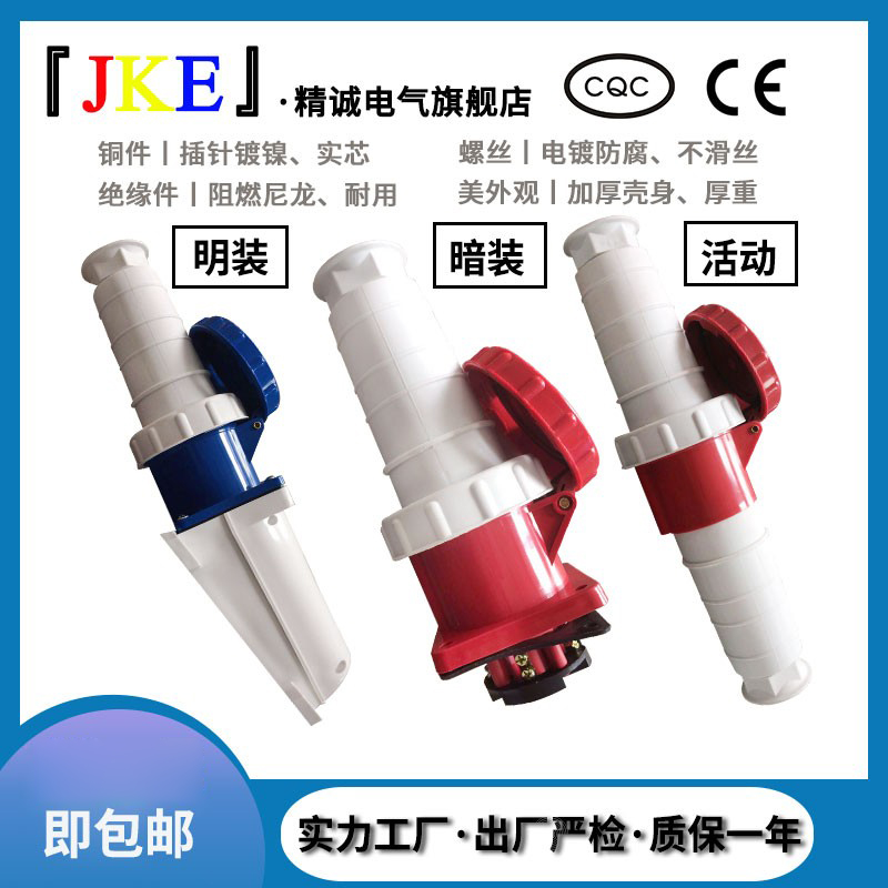 IP67防水工业插头插座63A/125A 3/4/5芯三相380V航空插头公母对接