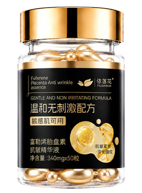 依莲花富勒烯胎盘素抗皱精华液