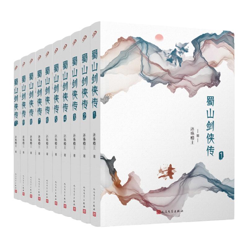 正版全套9册蜀山剑侠传全集珍藏