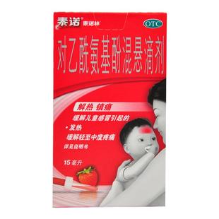 泰诺林 对乙酰氨基酚混悬滴剂15ml:1.5g/瓶解热镇痛儿童感冒发热