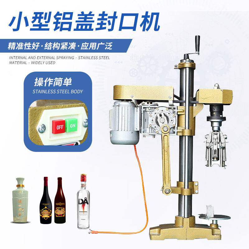 电动封口机 口服液橄榄油塑料铝盖旋盖机 玻璃瓶拧盖小型封口设备