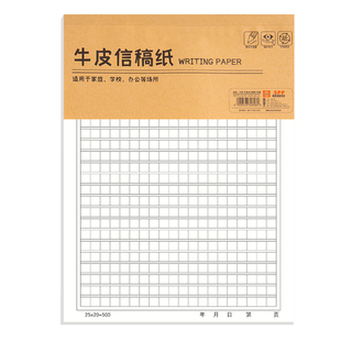 作文纸牛皮信稿纸手写信纸本作文本小学生用300格作文稿纸初中高中生400格加厚方格纸500格入党申请书原稿纸