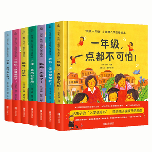 何捷著幼小衔接阅读绘本我爱一年级小甜橙入学准备绘本 儿童情绪管理绘本与性格培养睡前故事书幼儿园书籍精装硬壳3-6岁幼儿园大班