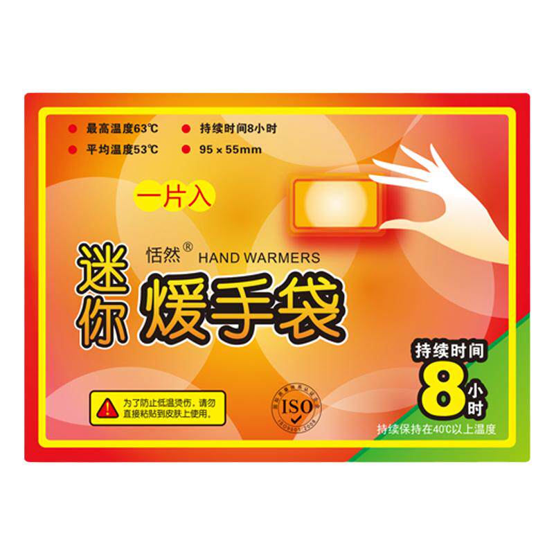 暖手袋恬然暖手宝手部