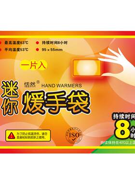 暖手袋恬然暖手宝手部