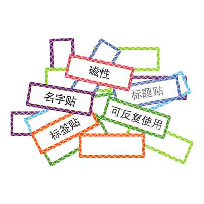 特美诺姓名磁性贴定制