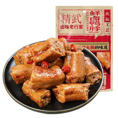 精武鲜卤鸭脖麻辣零食充氮保鲜