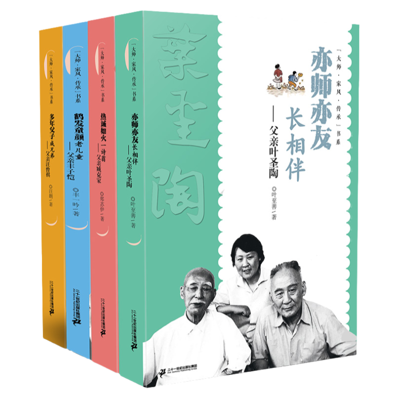 大师家风传承书系全套