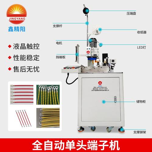 单头端子机自动裁线剥皮打端一体压着机电动设备机械机半自动线材