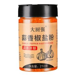 椒盐蒜香椒盐粉家用正宗烧烤料皮皮虾脆皮调料烧烤调味粉调味料