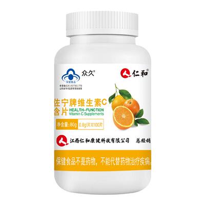 仁和维生素c咀嚼片Vc维c高含量100片免疫力官方正品抵抗力旗舰店