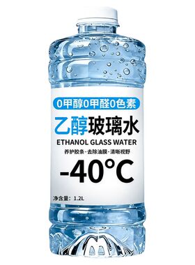 乙醇无色玻璃水去油膜虫胶防冻