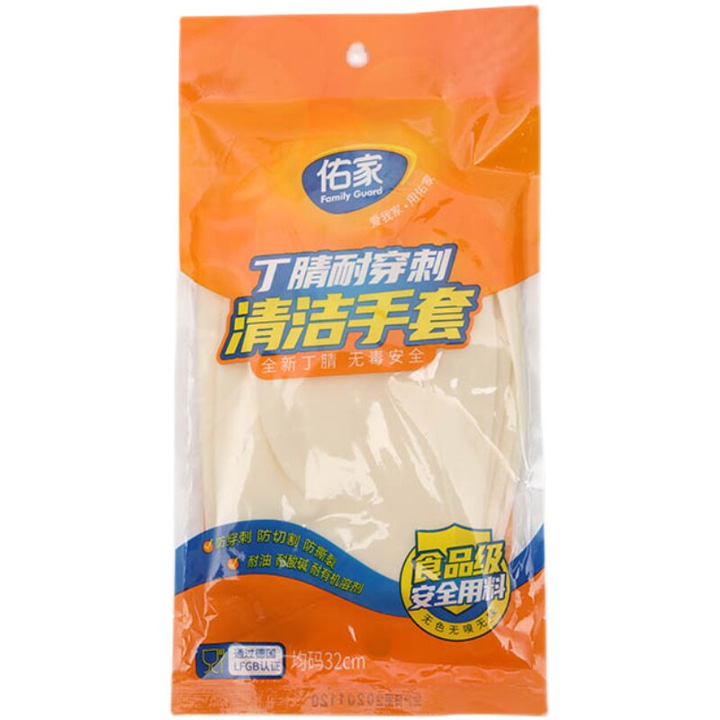 佑家丁腈耐穿刺清洁食品级手套防护家用防刺洗碗擦地厨房三件包邮