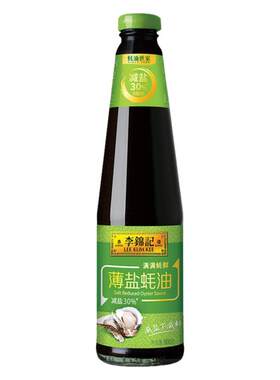 500g李锦记薄盐蚝油调味料