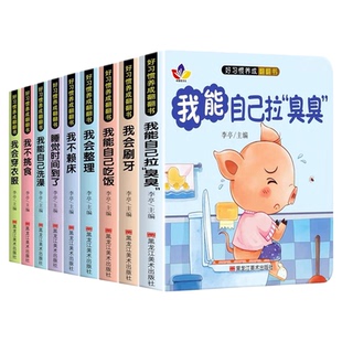 好习惯养成亲子翻翻书抖音同款宝宝绘本2岁适合阅读看的图书0-1到3岁 儿童反霸凌启蒙绘本幼儿自我保护教育绘本故事书启蒙童书