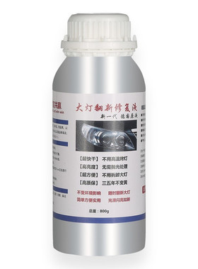 大灯修复镀膜抛光套装