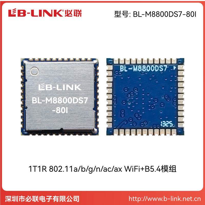 BL-M8800DS7-80I工业级wifi6模组双频无线模块5GWIFI+BT蓝牙网关