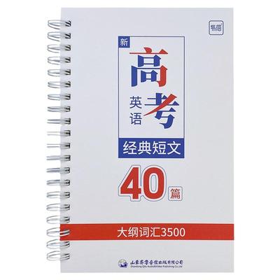 易蓓高考英语经典短文40篇