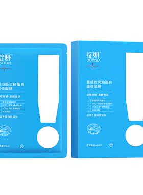 绽妍贻贝闪退红热补水修护面膜