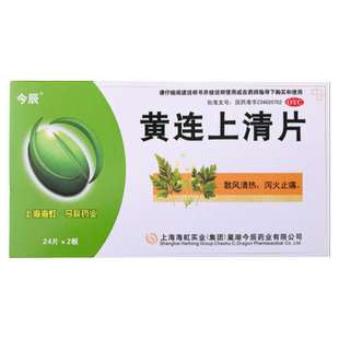 今辰黄连上清片48片生疮胃热牙疼上清片黄莲上火去火止痛咽喉肿痛
