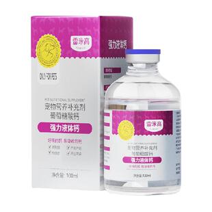 雷米高狗狗营养品葡萄酸强力液体钙钙片猫健骨补钙金毛泰迪成幼犬