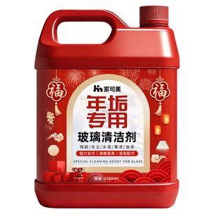 玻璃清洁剂水渍粘胶黏胶灰尘清洗剂去污除尘卫生间淋浴房除水垢零