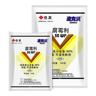 住友速克灵腐霉利腐霉俐草莓葡萄番茄灰霉病菌核病专用农药杀菌剂