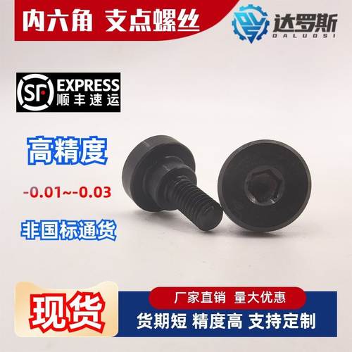 内六角支点台阶螺丝 TBH83-d4 d6 d8-L5 L6 L7 L8 L9 L10 L12 L15