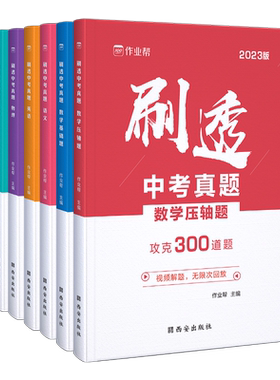 2026中考真题总复习资料作业帮