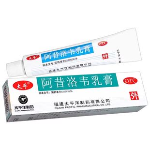 太平阿昔洛韦乳膏抗病毒类成人儿童单纯疱疹或带状疱疹皮肤感染