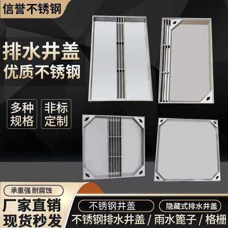 304不锈钢排水井盖阴阳井缝隙式检查井装饰雨水口污水窨井盖方形