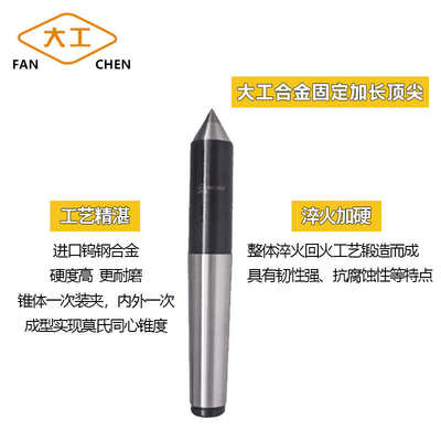 大工合金固定加长顶尖死顶针钨钢硬质呆顶尖莫氏2号3号4号5号