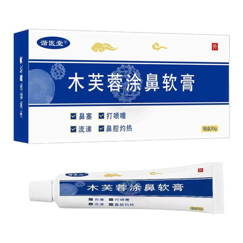 谐医堂木芙蓉涂濞乳膏官方旗舰店正品成人儿童涂鼻抑菌软膏非药膏