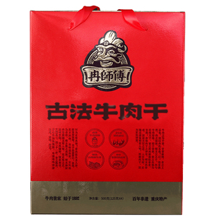 万州冉师傅500g古法牛肉干礼盒重庆特产伴手礼物节日送礼公司团购