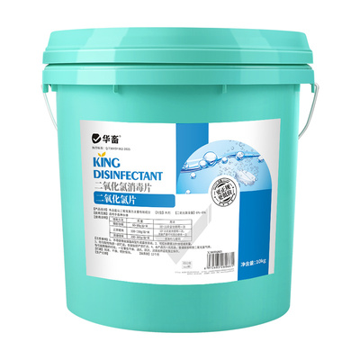 华畜二氧化氯速效消毒片水产养殖