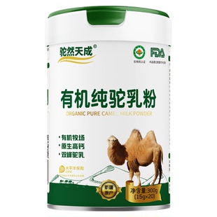 驼然天成有机纯骆驼奶粉新疆正宗官方高钙驼乳粉正品0蔗糖0添加