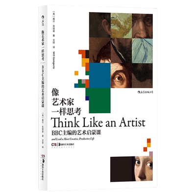 后浪正版现货艺术家一样思考