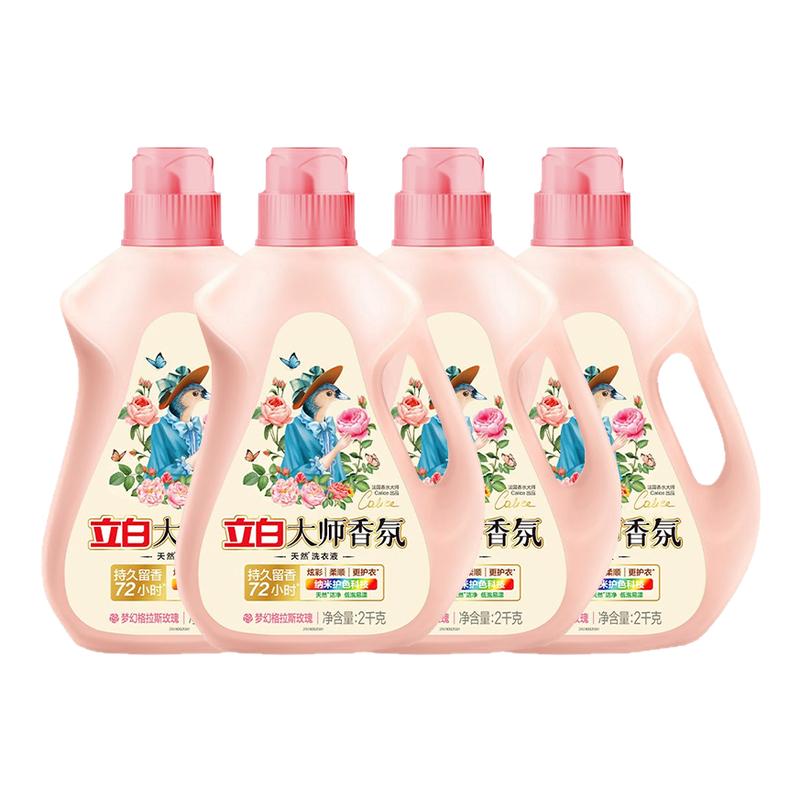 立白大师香氛洗衣液持久留香72小时正品官方旗舰家用囤货实惠套装
