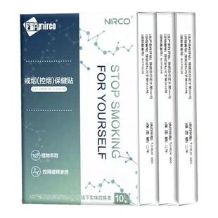 尼瑞克戒烟贴官方正品男士女士戒烟控烟保健贴戒烟灵戎烟贴忌烟贴