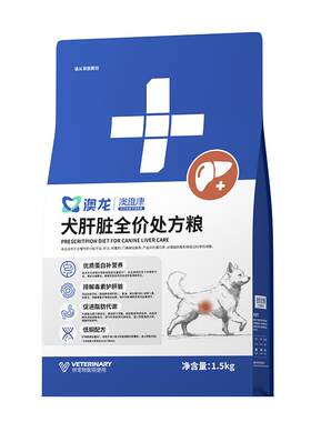澳龙澳维康犬肝脏全价处方粮