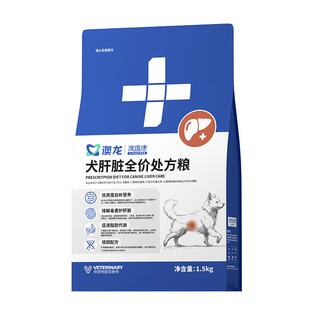 澳龙澳维康犬肝脏全价处方粮全价犬粮伤慢性肝炎成犬幼犬通用狗粮