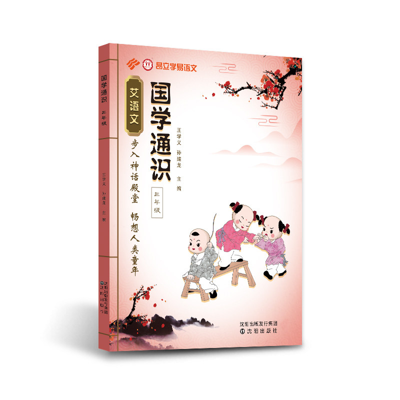 昂立艾语文国学通识小古文三年级步入深化殿堂畅想人类童年课外文言文教材练习神话故事专辑