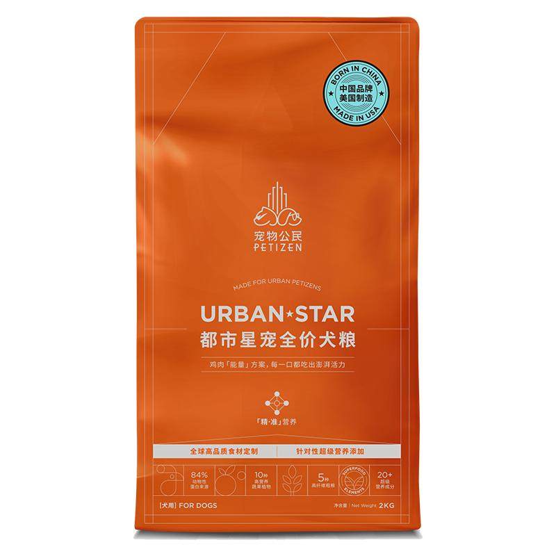 (活动)宠物公民都市星宠系列鸡肉口味犬粮2kg/袋