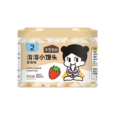 本家良田宝宝溶溶奶香小馒头易溶蛋黄奶豆饼干磨牙健康营养小零食