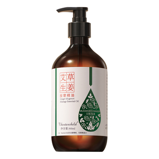 艾草生姜按摩精油全身通经络身体刮痧开背油推拿刷腹免洗发热疏通