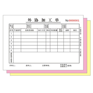 外协加工单定制委外二联三联外发订做机械模具服装委托生产派工单