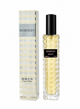 BUIBOLEY自由之水女士香水