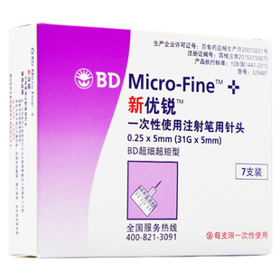 bd新优锐胰岛素针头0.25通用胰岛素针头5mm秀霖诺和打司美格鲁肽