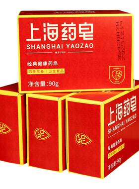 一块多用上海药皂洗衣沐浴皂正品